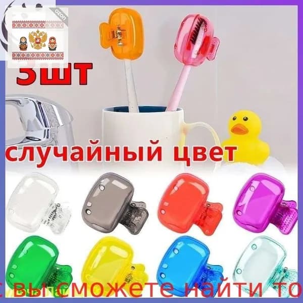 Чехол для головки зубной щетки