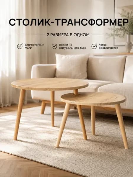 Комплект журнальных столиков