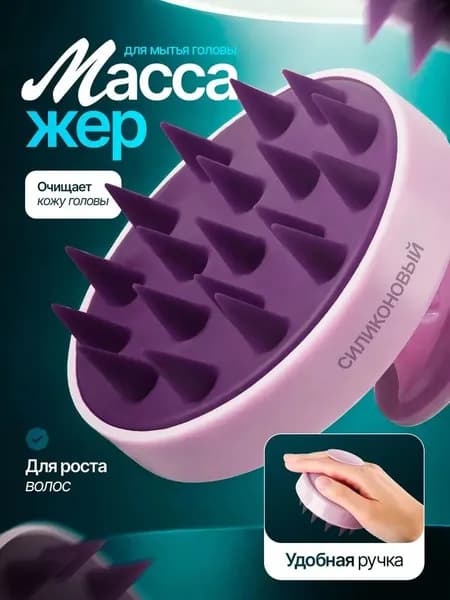 Массажер для головы
