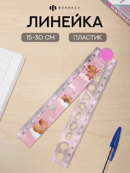 Линейка складная 15 - 30 см Феникс+, полистирол