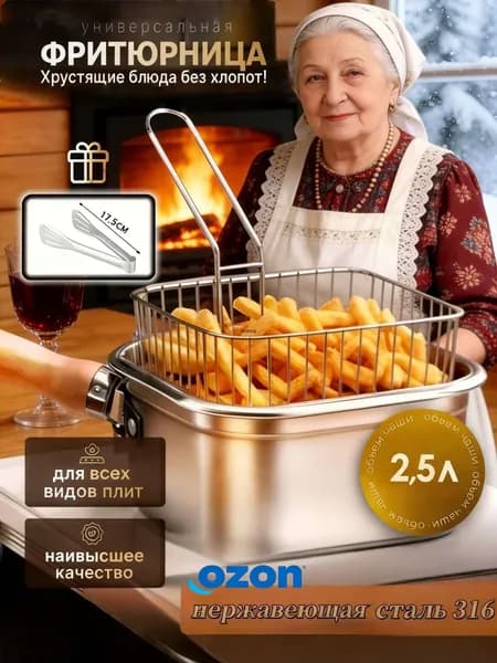 Домашняя фритюрница с крышкой, щипцами и подставкой-пароваркой