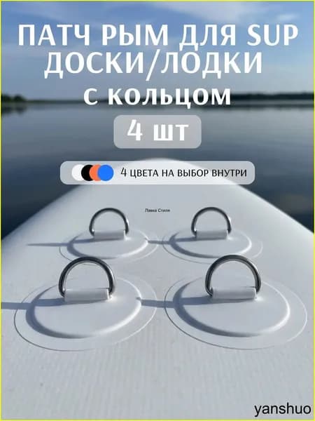 Аксессуары, запчасти для SUP-доски