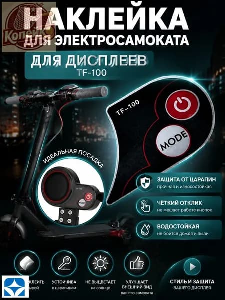 Наклейка на дисплей электросамоката, защитная панель управления TF-100 - кнопки для бортового компьютера, запчасти для ремонта и влагозащиты
