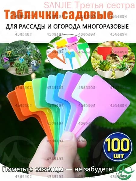 Табличка садовая,6см,1шт