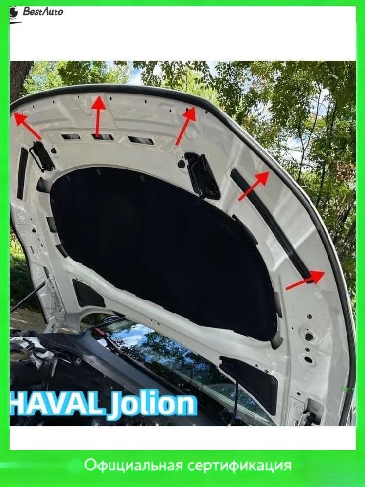 HAVAL Jolion Уплотнительная полоса капота,HAVAL Jolion аксессуары