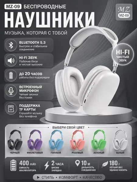 Наушники беспроводные с микрофоном, Bluetooth, Радиоканал, белый