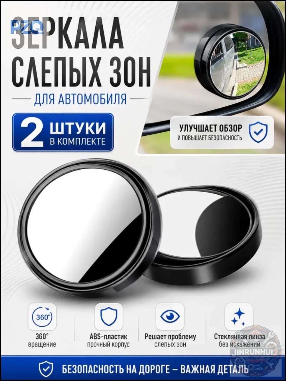 Зеркало мертвой зоны Универсальная установка, арт. BH-1003