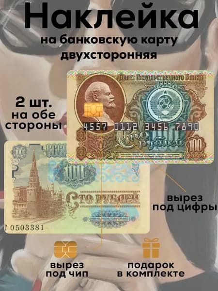 100 Рублей СССР с вырезом под цифры