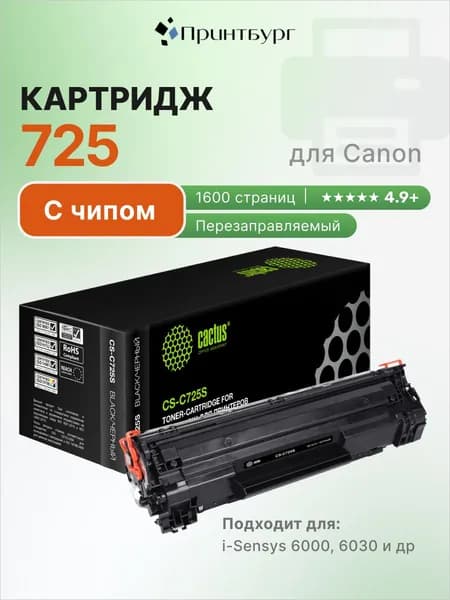 Картридж Cactus 725 для Canon i-Sensys LBP 6000, 6000b, 6020, 6020b, 6030b, MF3010