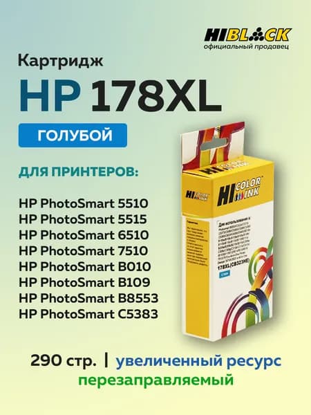 Картридж Hi-Black CB323HE (HP 178XL) голубой для HP Photosmart C5383/C6383/B8553/D5463