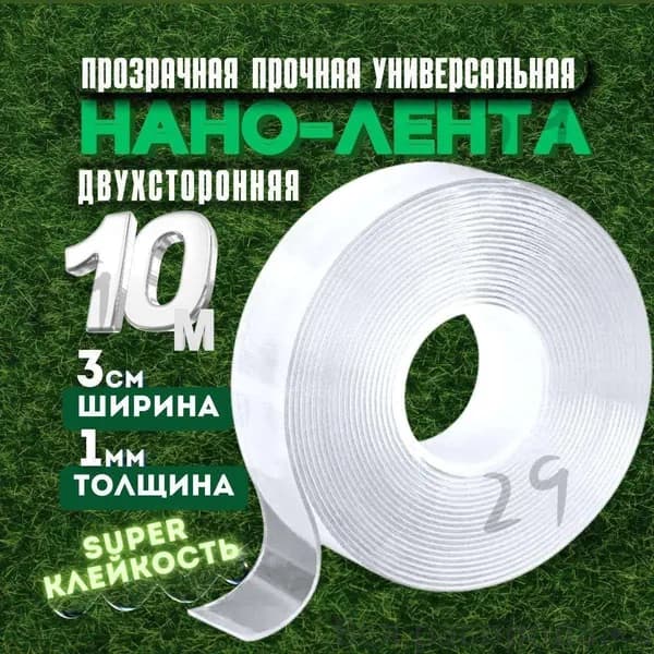 Клейкая лента канцелярская 30 мм x 10 м, 1 шт.
