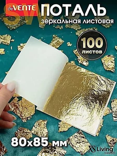 Зеркальная поталь золотая 100 листов А7 для творчества и декора