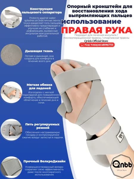 Шина Для Рук в Состоянии Покоя После Инсульта, Ночной Иммобилизатор, Подходит для: правой руки
