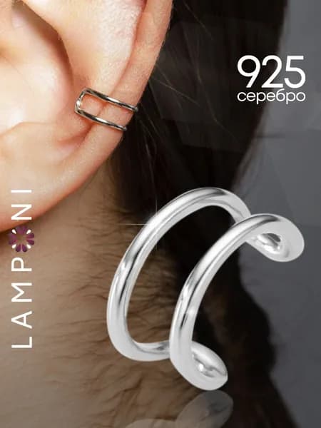 Серьги женские каффы серебро 925 моносерьга серебряная Lamponi