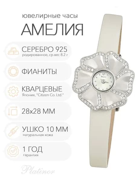 Женские серебряные часы Platinor Амелия, арт. 99306-1.201