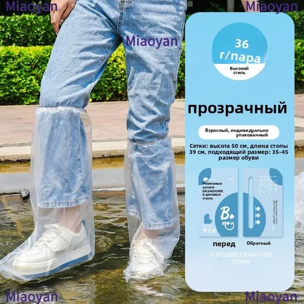 Чехлы-дождевики на обувь 1 шт