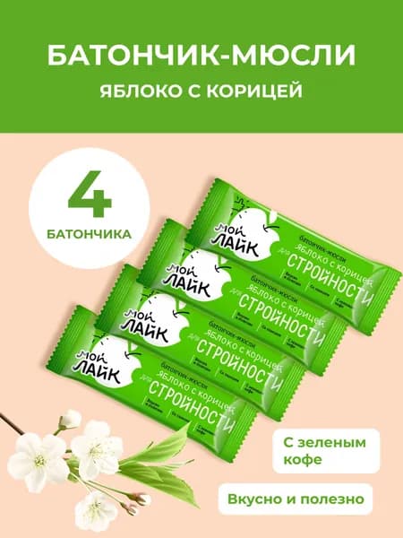 Батончик Мой Лайк "Яблоко с корицей для стройности", 25 гр, 4 шт.