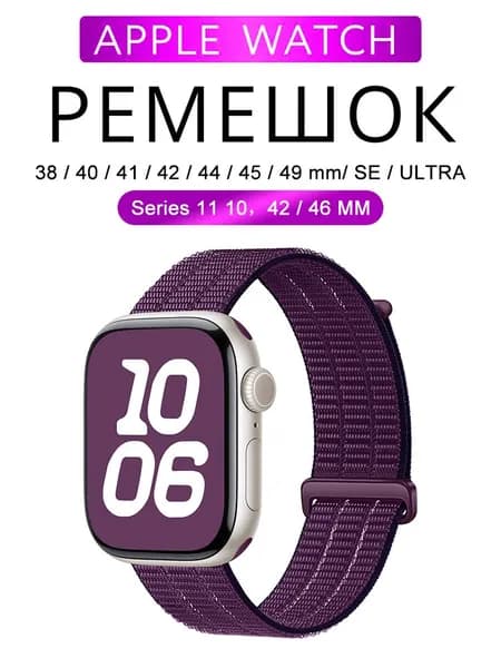 Нейлоновый ремешок для Apple Watch 38 мм/40/41 42 44 45 46 49 mm, для series 1 2 3 4 5 6 7 8 9/SE (для эплвотч) /42mm(10 серий), дышать