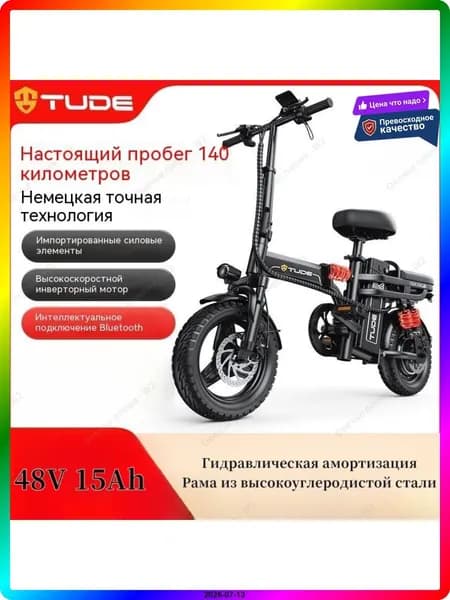 Электровелосипед 2025, 350 Вт