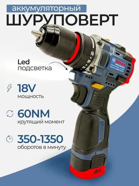 Шуруповерт аккумуляторный бесщеточный