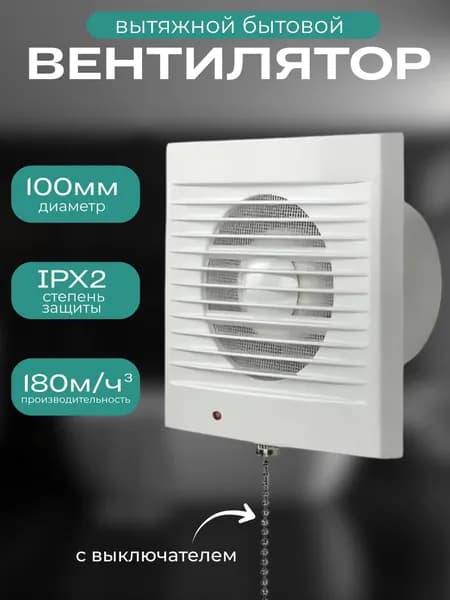 Вытяжные Вентиляторы Доспел 100 мм
