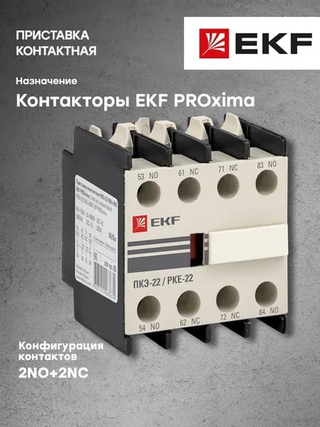 Приставка контактная ПКЭ-22 2NO-2NC EKF PROxima - 1 шт