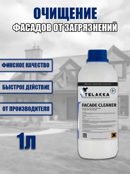Средство для мытья сайдинга и удаления высолов, 1 л.