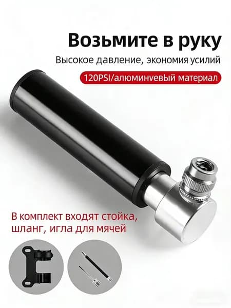 Ручной мини-насос