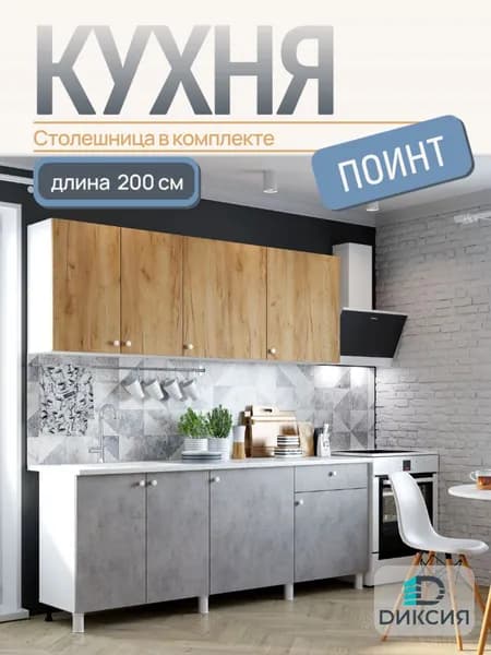 Кухонный гарнитур Поинт 200см (Белый/Крафт золотой-Бетон/Антарес, ЛДСП)