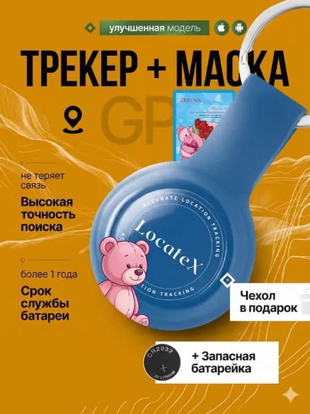 GPS-трекер для дома и дачи
