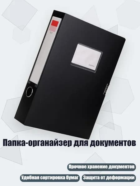 Папка-органайзер для документов, Черный - 55mm