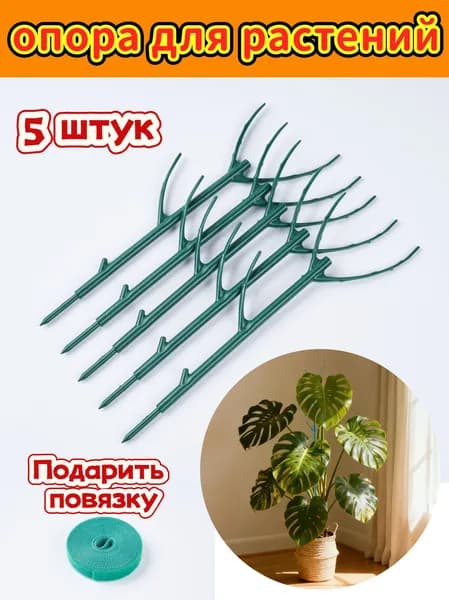 CIQIYO Опора для растений,5шт