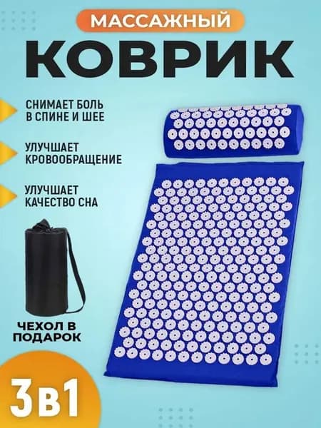 массажный акупунктурный коврик с валиком для спины и шеи (игольчатый, 3в1)
