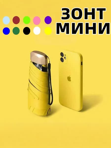 Зонт Механика
