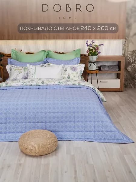 Покрывало на кровать 240х260