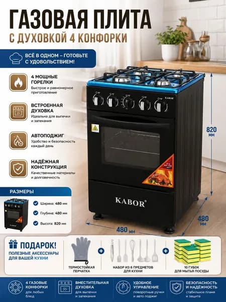 Кухонная газовая плита с четырьмя конфорками и газовым духовым шкафом, широкая варочная панель 50 см с мощным