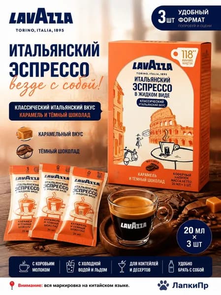 Жидкий эспрессо, пробный набор 3 стика, 20 мл 3, вкус карамели и шоколада