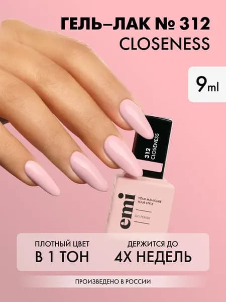 Гель-лак для ногтей розовый №312 коллекция Nude, 9 мл
