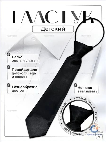 Галстук