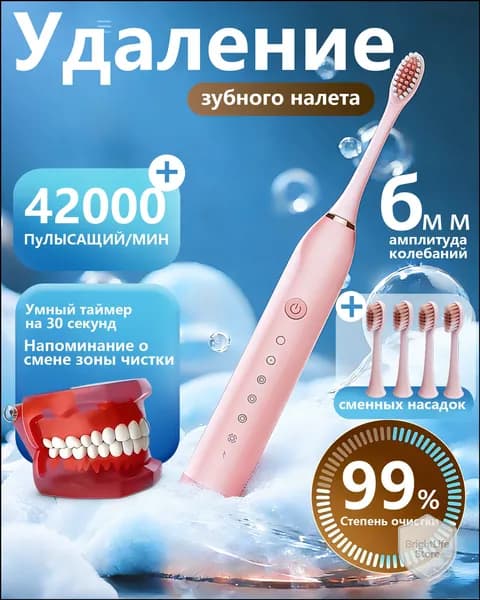 Электрическая зубная щетка
