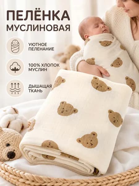 Пеленка для малышей 80 x 80 см, 1 шт