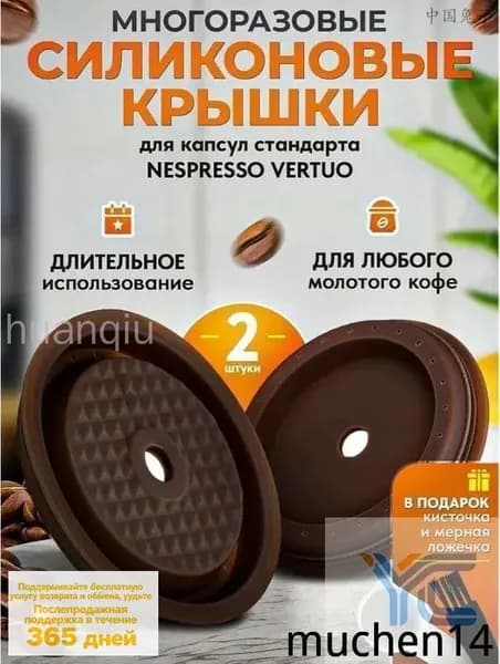 Многоразовые силиконовые крышки iCafilas для капсул Nespresso Vertuo, 2 шт