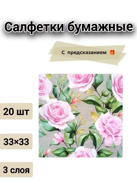 Русская бумага АЛЛ Продукция Салфетка сервировочная Бумага 33x33см, 20шт.