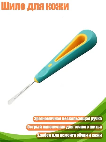 Шило для кожи