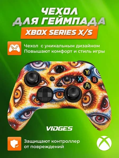 Силиконовый чехол для геймпада Xbox Series