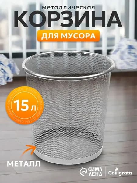 Корзина для бумаг Корзины для бумаг, 15 л, 1 шт