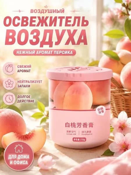 освежитель воздуха,Ароматический бальзам,Подходит для ванных комнат, гардеробных, площадок для игр домашних животных и т. д.