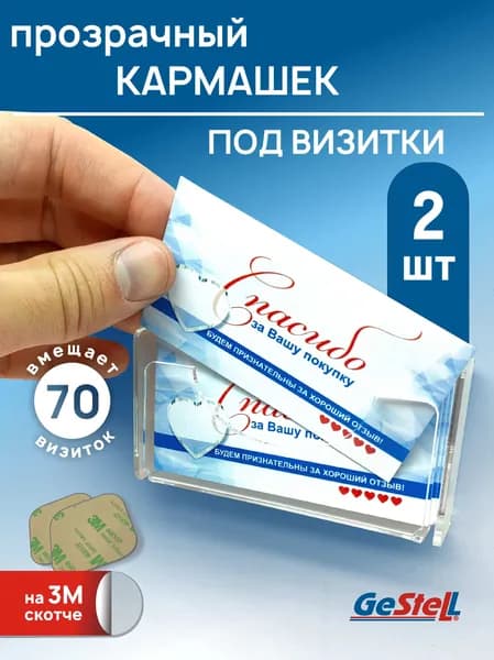 Кармашек под визитки горизонтальный (2шт)