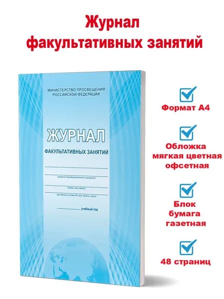 Планета Классный журнал, листов: 48
