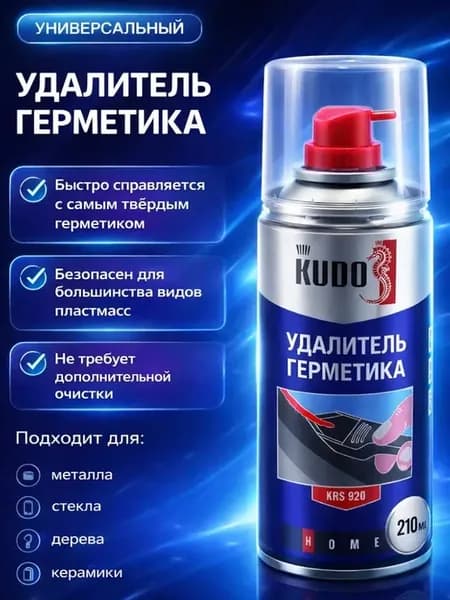 Универсальное средство для удаления герметика и силикона